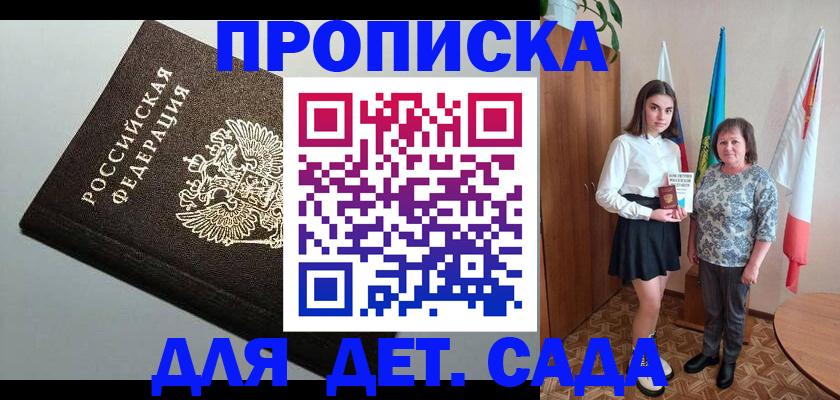 прописка для работы в Сольцах