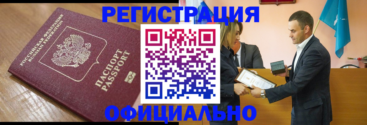прописка для работы в Сольцах